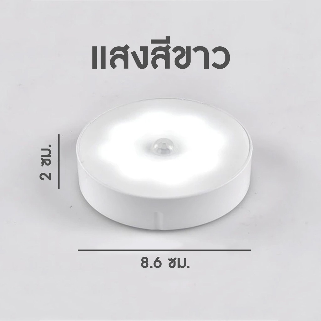 โคมไฟ LED ติดผนัง ไร้สาย ขาว เซนเซอร์อัตโนมัติ ปรับความสว่างได้ 3 แสงใน 1 โคม
