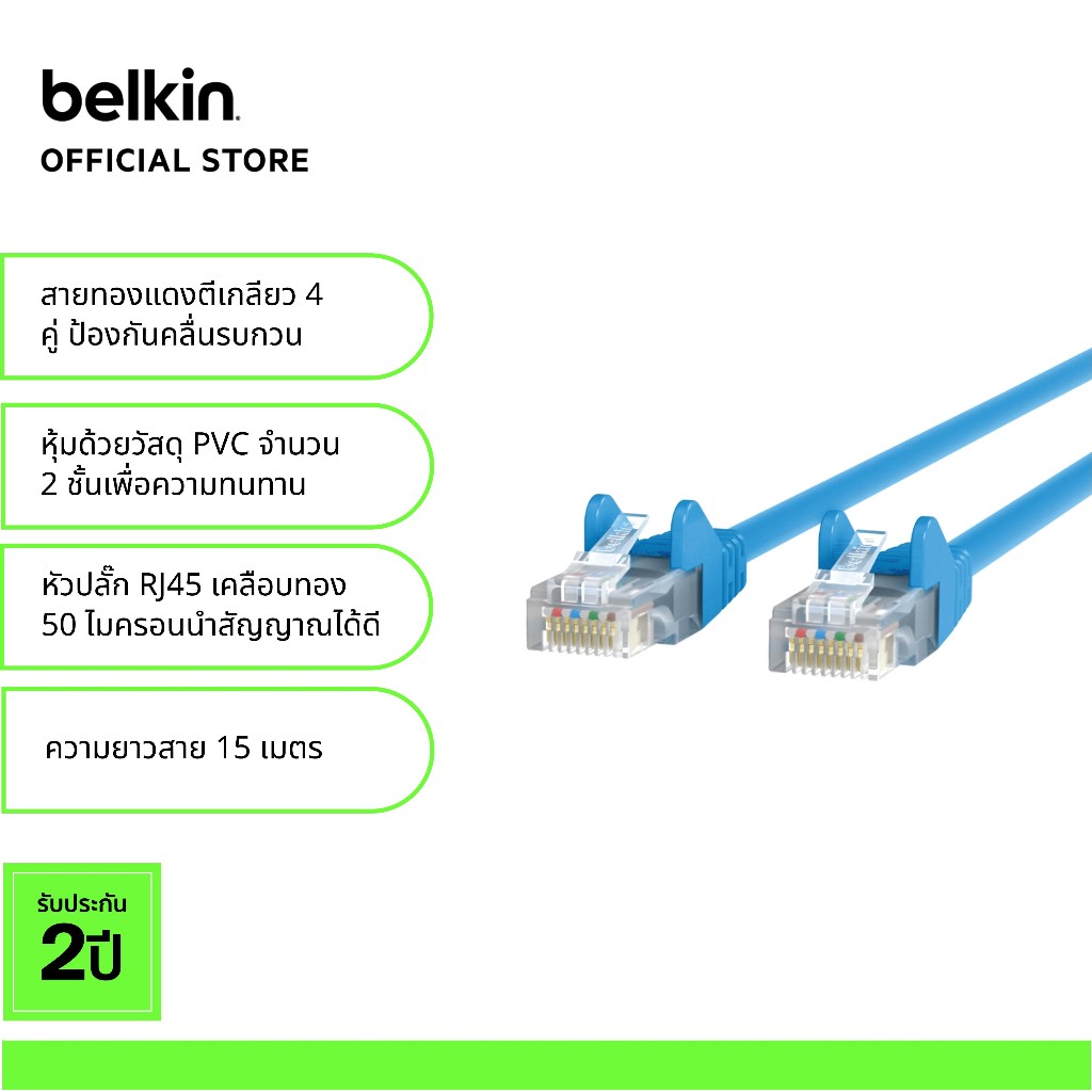 Belkin A3L980 สายแลน CAT6 ความยาว 15 เมตร แบบสำเร็จรูป เข้าหัวจากโรงงาน รองรับความเร็ว 10Gbps