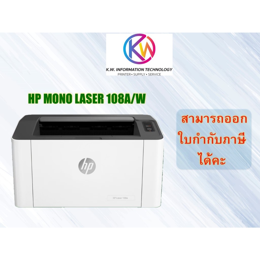 HP Mono Laser เลเซอร์ดำ HP108A / 108W ประกันศูนย์ 3 ปี
