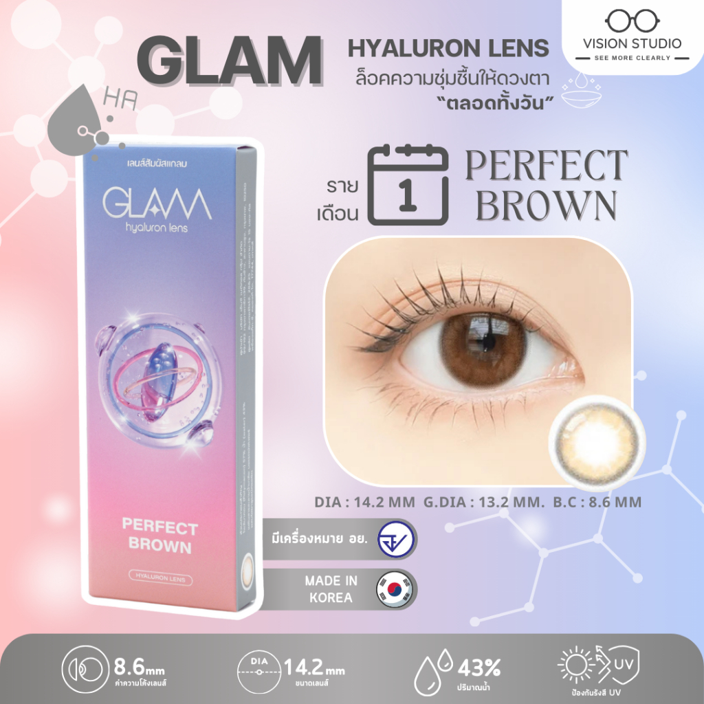 ของแท้/สุดฮิต GLAM รุ่น Perfect Brown เลนส์ Hyaluron Lens เลนส์ไฮยาลูรอน สำหรับคนตาแห้ง
