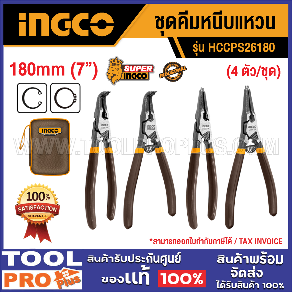 INGCO ชุดคีมหนีบแหวน HCCPS26180 7" (4 ตัว/ชุด)