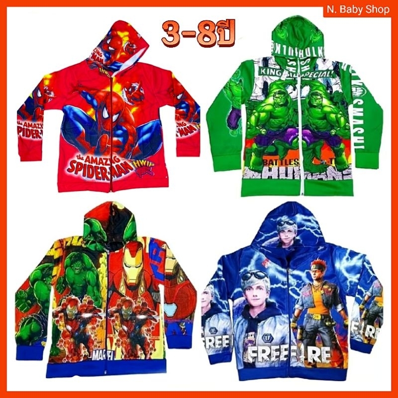 เสื้อคลุมมีฮู้ด 3-8ปี เสื้อกันหนาวเด็ก ลายเกมส์ฟีฟาย รวมลายเกมส์ สุดฮิต ลายดัง ผ้าสำลี