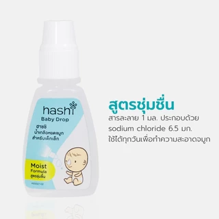 Simple Healthcare น้ำเกลือหยดจมูก สำหรับเด็กเล็ก Saline nose drops เพิ่มความชุ่มชื้นในโพรงจมูก สำหรับเด็กเล็ก
