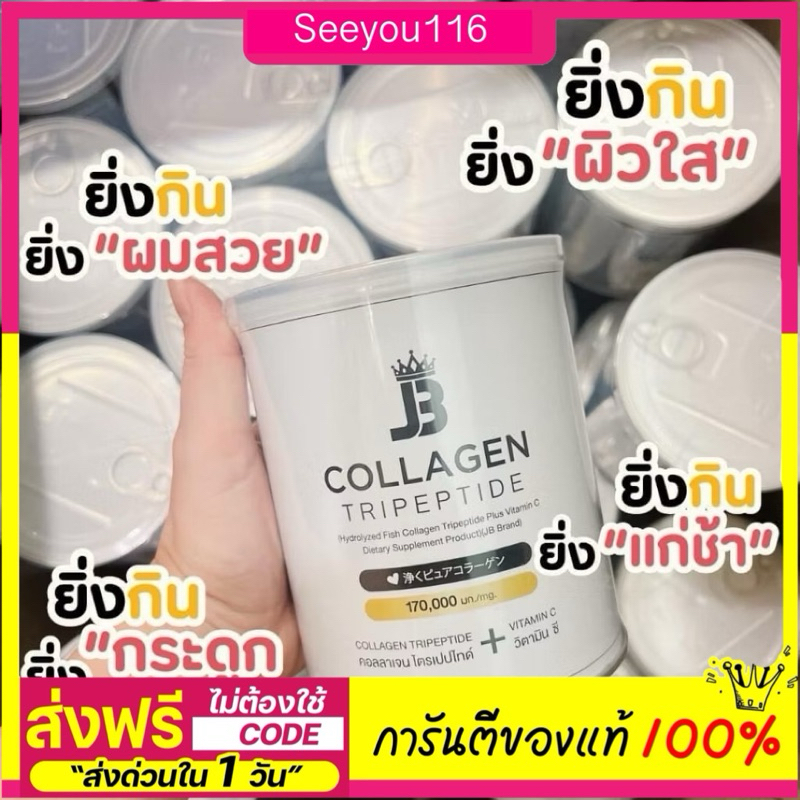 เจบี คอลลาเจน JB Collagen Tripeptide