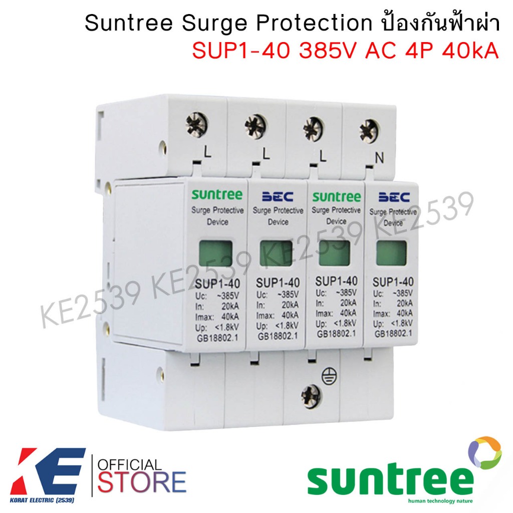 Suntree Surge Protection SUP1H-40 385V AC 4P 40kA เสิร์จกันฟ้าผ่า ป้องกันฟ้าผ่า ระบบโซล่าเซลล์ AC