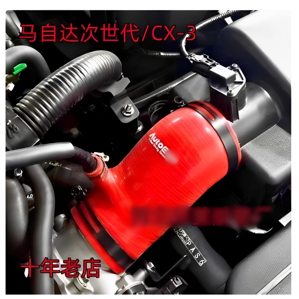 ท่อไอดีAutoexc เหมาะสำหรับ Mazda 2,3 skyactiv/cx-5/cx8/cx30 1.5//2.0/2.5L