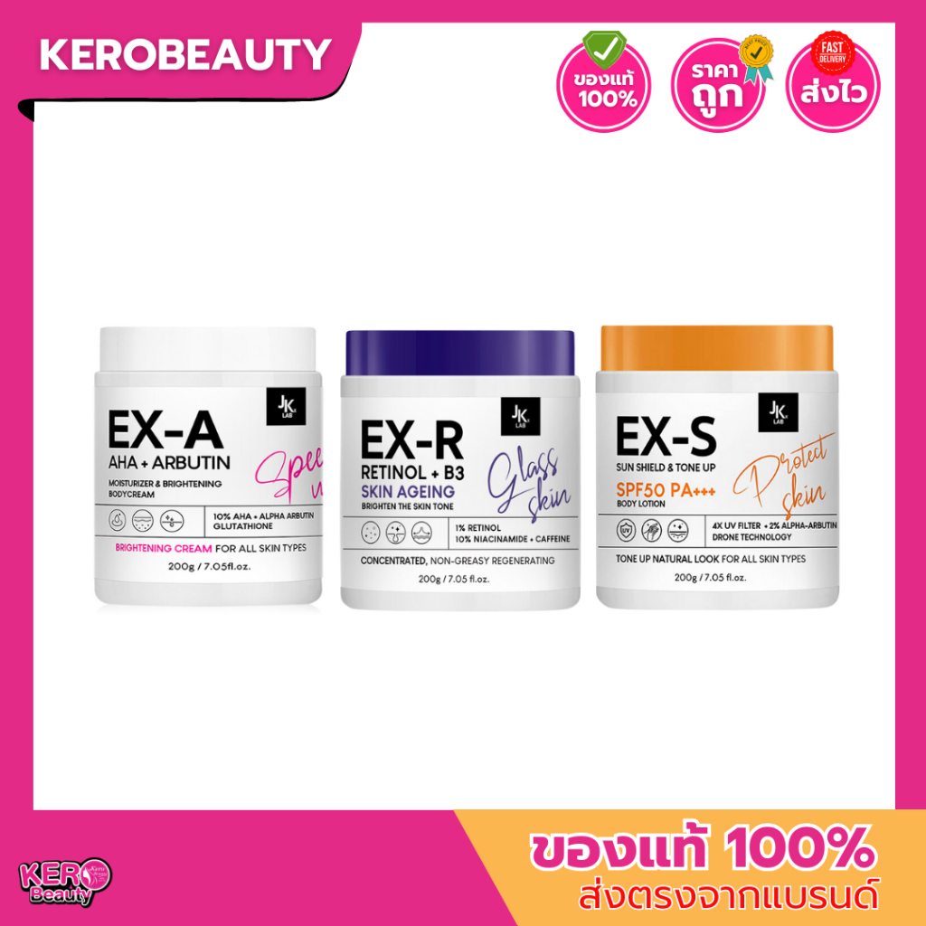 JKx LAB Body Cream / Body Lotion เจเคเอ็กซ์แลป ครีมบำรุงผิวกายเข้มข้น 3 สูตร 200 g.