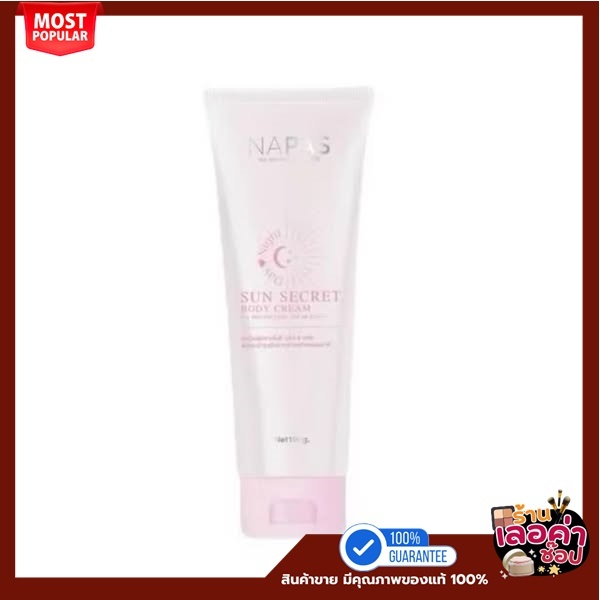 (ของแท้+พร้อมส่ง)กันแดดนมหอม Napas Sun Secret UV Protection SPF50PA+++