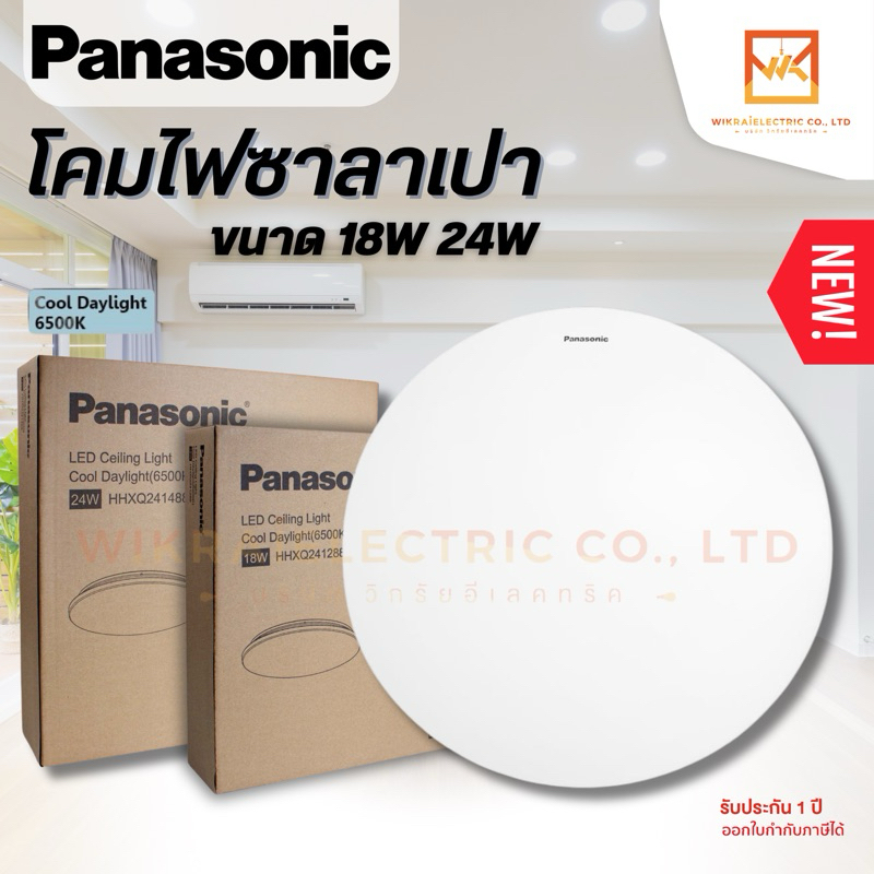 PANASONIC ไฟเพดาน LED โคมซาลาเปา ขนาด 18W 13 นิ้ว 24W 15 นิ้ว แสงเดย์ไลท์