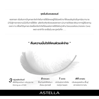 ASTELLA Ultimate UV Protection Sunscreen SPF50+ PA++++ 50ml | กันแดด แอสเทลลา