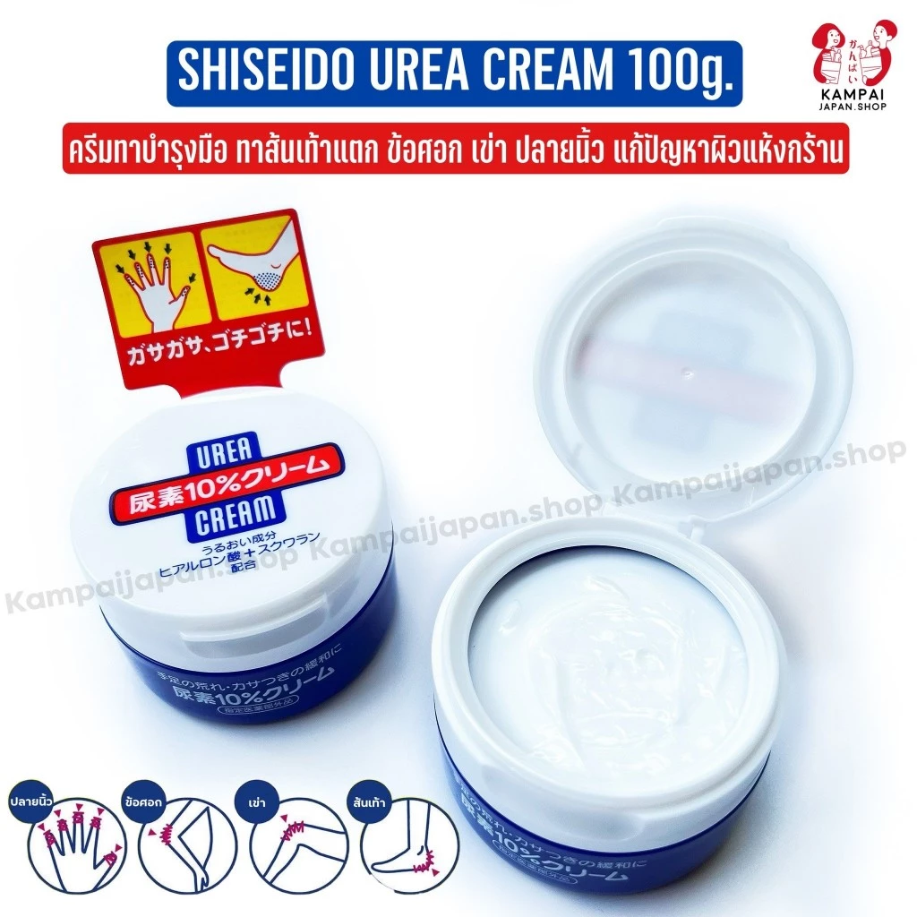 ของแท้ *ล็อตใหม่จะmade in vietnam*!! SHISEIDO Urea Cream Urea 10% ครีมทามือทาเท้า แก้ปัญหามือแห้งหยาบ
