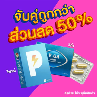 [ซื้อคู่ถูกกว่า] วีก้าเฮิร์บ VGA HERB + ไพร์ด PRIDE (รวม 2 กล่อง)