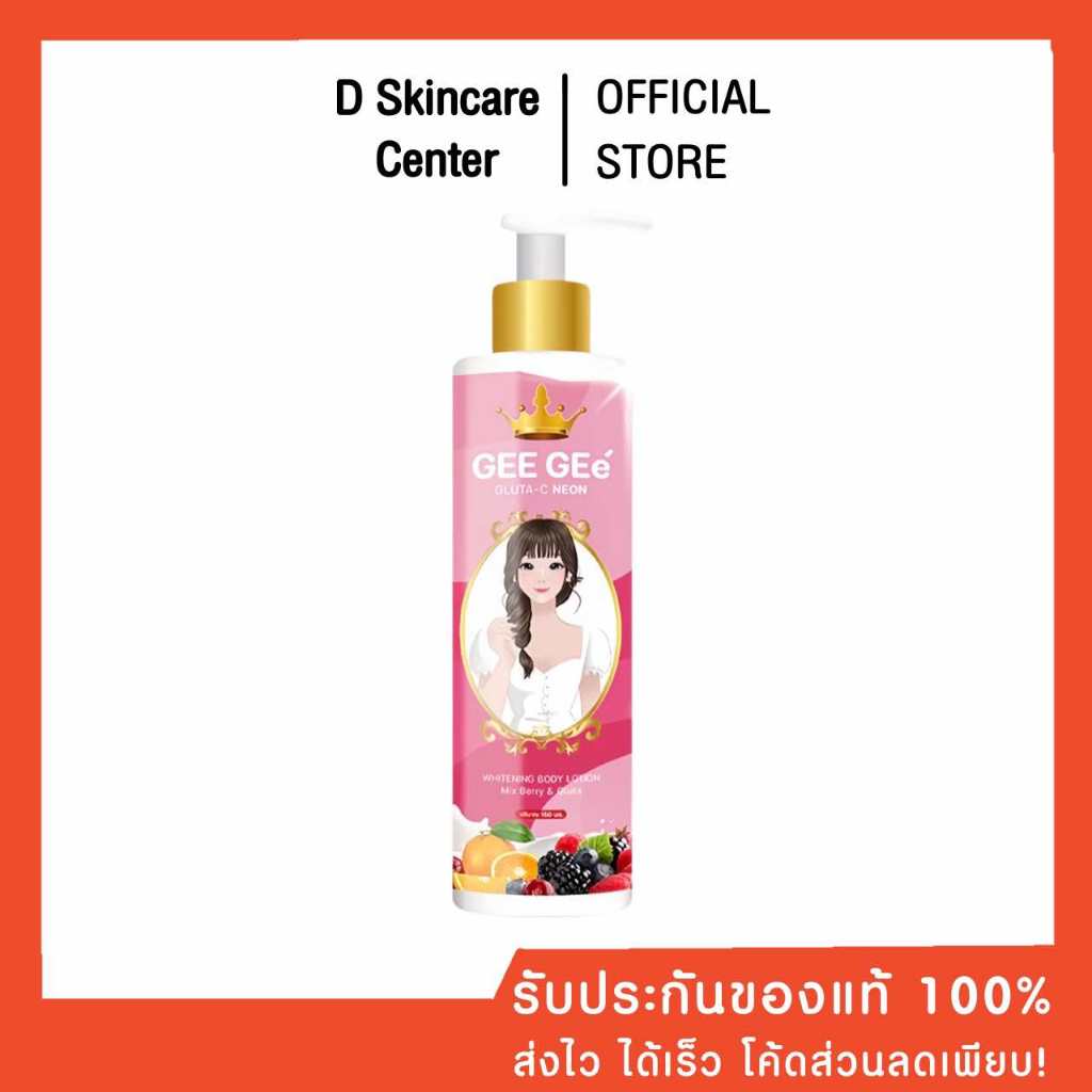 ((ของแท้100%)) จีจี้โลชั่น จีจี้ โลชั่น GEE GEE กลูต้า