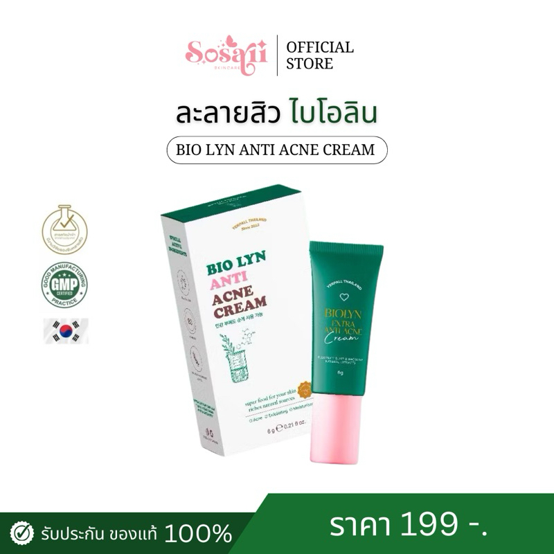 พร้อมส่ง+ของแท้ ละลายสิวไบโอลิน ลดสิวอุดตัน ตัดวงจรการเกิดสิว แต้มสิว