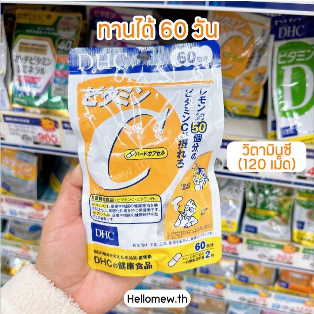 [พร้อมส่ง] “ของแท้ 100%” DHC Vitamin C ตัวดังในญี่ปุ่น วิตามินซี ผิวกระจ่างใส ลดจุดด่างดำ ป้องกันหวัด