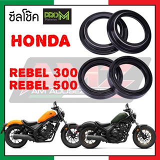 ซีลโช๊ค REBEL500 REBEL300 CL300 Pro_M ซีลแบบพิเศษกันฝุ่นกันน…