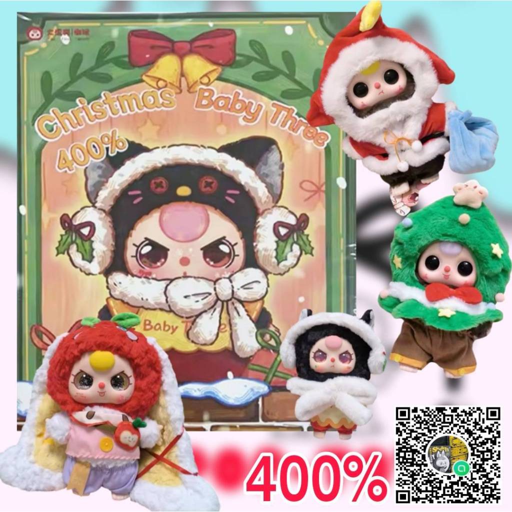 (จุ่มเดี่ยว)(📍พร้อมส่งในไทย) กล่องสุ่ม Baby Three Christmas 400%