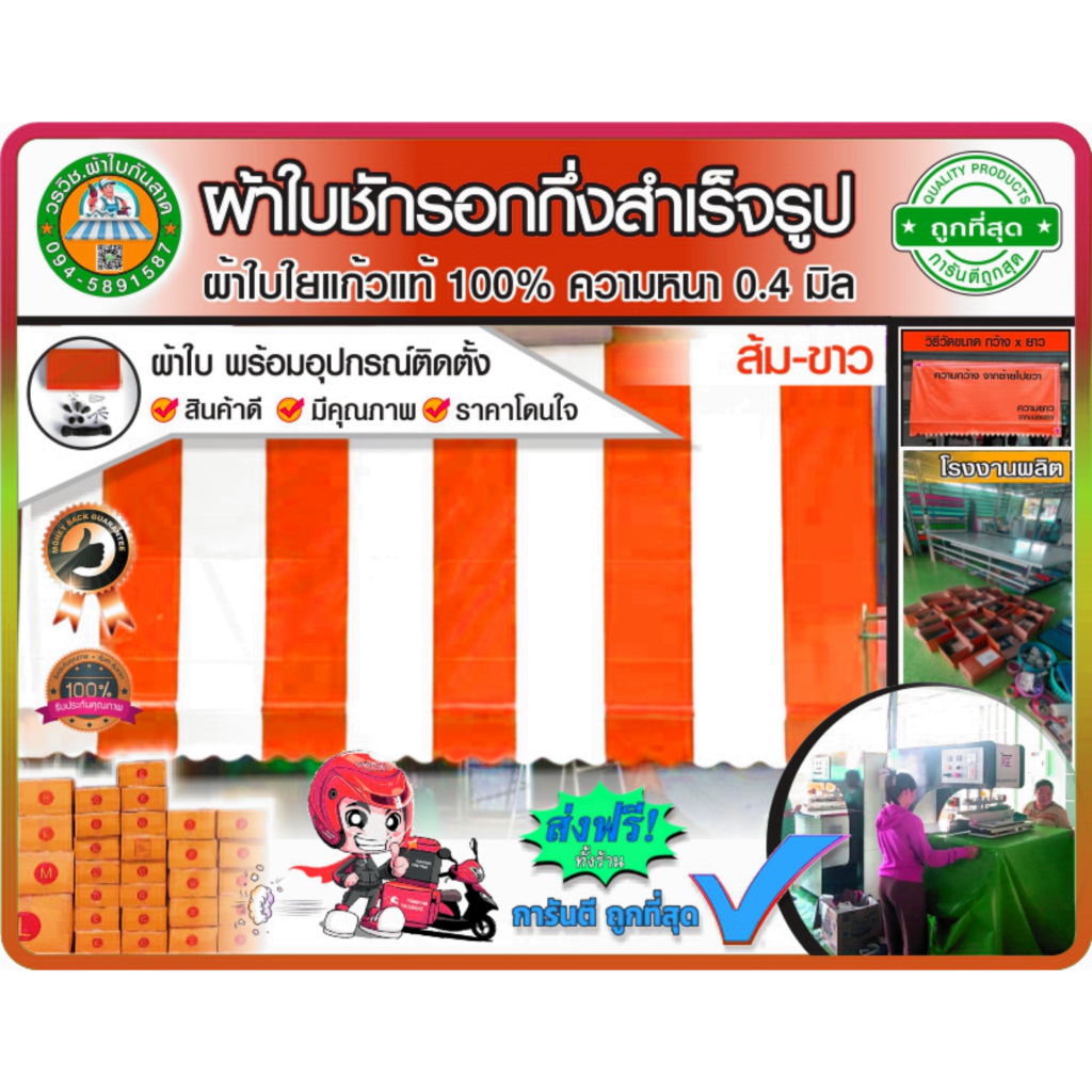 🚩ผ้าใบชักรอกกึ่งสำเร็จรูป กันแดด กันฝน สลับสี 💚เขีบวอ่อน - ขาว⚪ 🚩สำหรับติดตั้งเอง 👍ราคาถูก 🚚มีบริการเก็บเงินปลายทาง