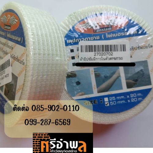 ผ้ายิปซั่มมีกาวในตัว(เทปกาวตาข่ายไฟเบอร์กลาส)pansiam