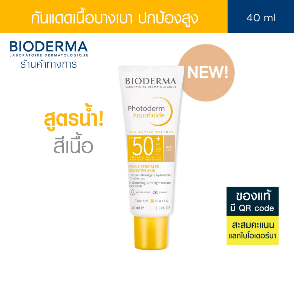 Bioderma Photoderm Aquafluide SPF50+ PA++++ 40 ml (สี Light) ครีมกันแดดเพื่อผิวแพ้ง่าย สูตรน้ำ บางเบา