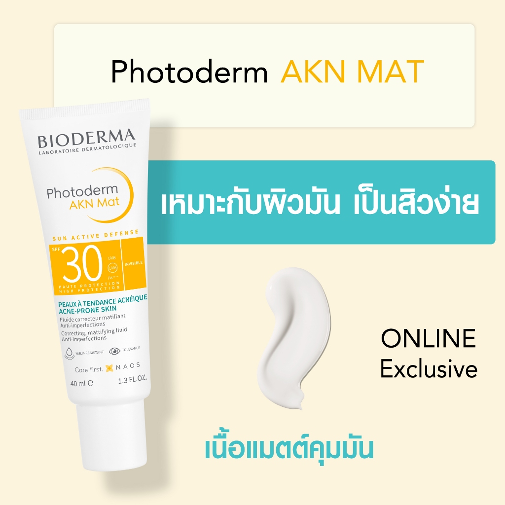 بيوديرما طقم: سيبيوم ماء ميسيلار 100 مل + واقي شمس AKN مات SPF30 — صورة 4