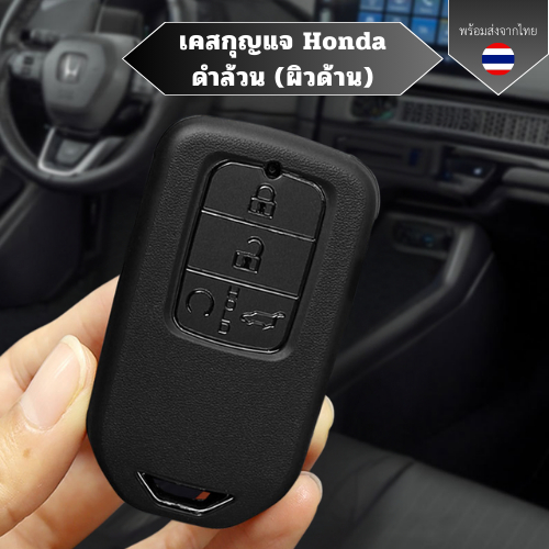 เคสกุญแจ Honda ดำล้วน(ผิวด้าน) สำหรับ Honda Civic Accord XRV10 Accord Hao Ying Ling Pai Binzhi CRV