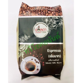 ช่อลดา เมล็ดกาแฟสด Espresso (เข้มมาก) 500 กรัม