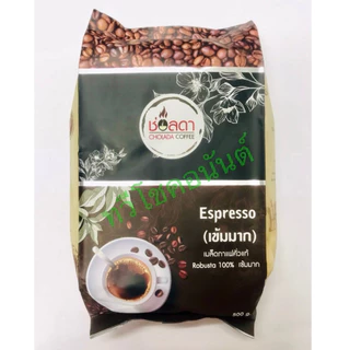 ช่อลดา เมล็ดกาแฟสด Espresso (เข้มมาก) 500 กรัม