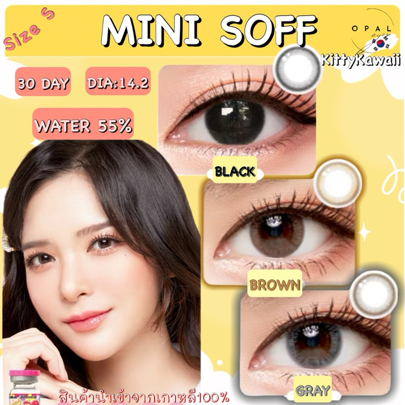 คอนแทคเลนส์ ขนาดมินิ Mini Soff (Kitty kawaii)Brown/Gray/Black ขนาดมินิ