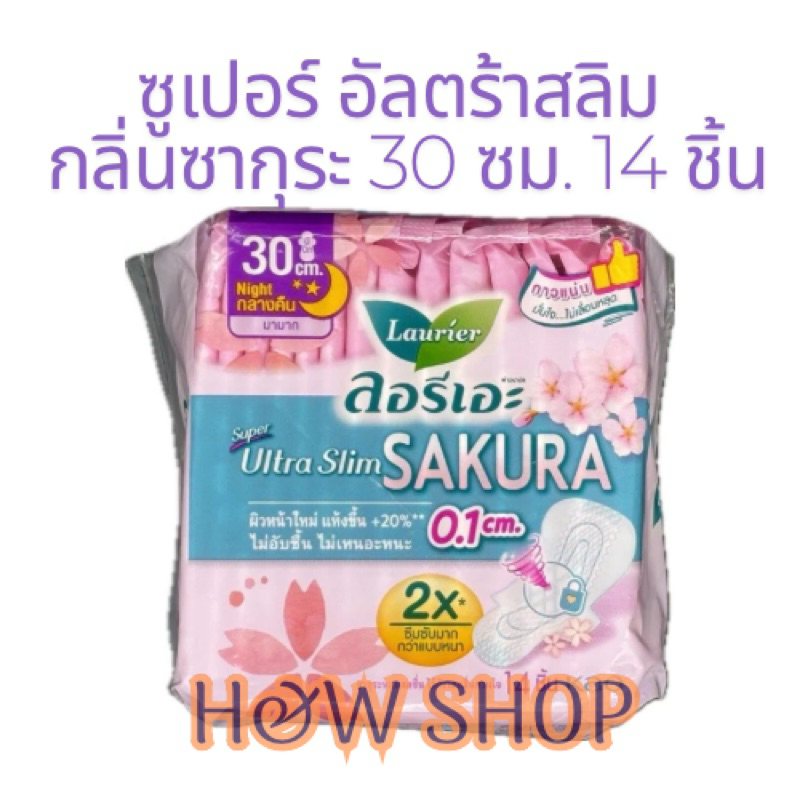 ลอรีเอะ ซูเปอร์ อัลตร้า สลิม ซากุระ ผ้าอนามัยกลางคืน บางเฉียบ 0.1 ยาว 30 ซม. มีปีก 14 ชิ้น