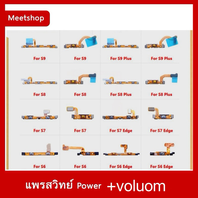 🔥 พร้อมส่ง  แพรสวิทย์ Power On Samsung S20/S22/S23/S24Ultra S10/S8/S9Plus/S7/S6/S6edgeปุ่มเปิด - ปิดเครื่อง Samsung