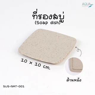 ชุดถาดอเนกประสงค์ กล่องทิชชู่ ที่รองสบู่ [ สีเบจ/Beige ] วางของใช้อเนกประสงค์ ดีไซน์สวยงาม Beige Sustainable material