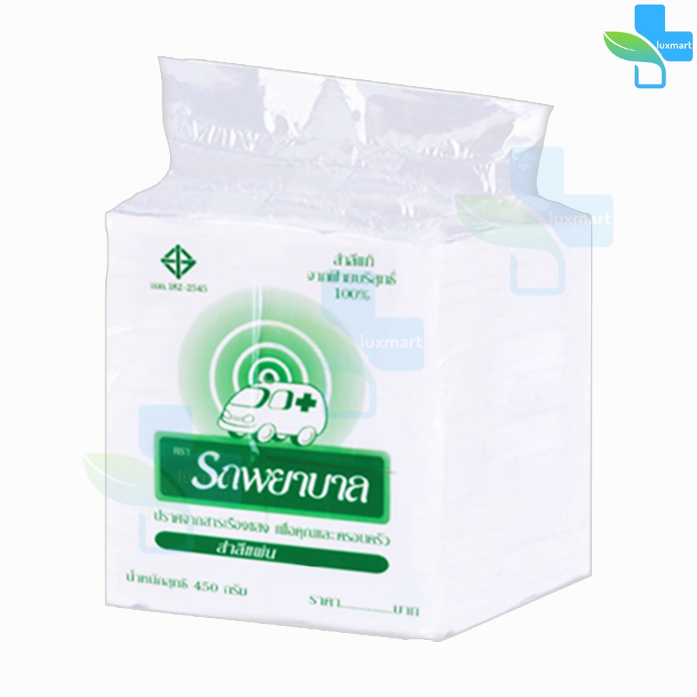 รถพยาบาล สำลีแผ่น ขนาด 4x4 นิ้ว บรรจุ 450 กรัม [10 ถุง/1 ลัง] ตรารถพยาบาล สำลีสำหรับปฐมพยาบาล เช็ดทำความสะอาด ปราศจากสาร - รูปที่ 2