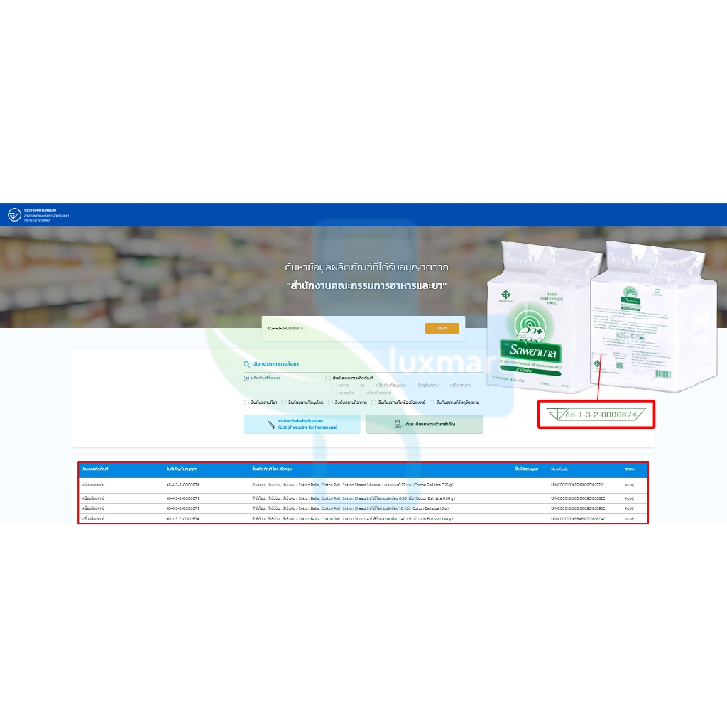 รถพยาบาล สำลีแผ่น ขนาด 4x4 นิ้ว บรรจุ 450 กรัม [10 ถุง/1 ลัง] ตรารถพยาบาล สำลีสำหรับปฐมพยาบาล เช็ดทำความสะอาด ปราศจากสาร - รูปที่ 3