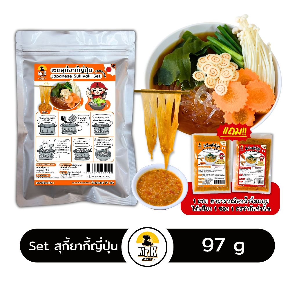เซตสุกี้ยากี้ญี่ปุ่น ซุปชาบูนํ้าดำ sukiyaki set