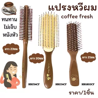 หวีแปรงผม แปรงหวีผม สีชา กาแฟ หวีม้วนผม แปรงไดร์ กลมใหญ่ จัดแต่งทรงผม ทนทาน ไม่เจ็บหนังหัว พกพาง่าย สะดวก ซาลอน ZX