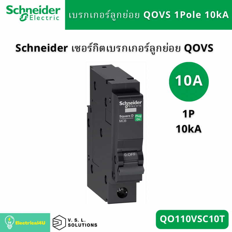 Schneider Electric เซอร์กิตเบรกเกอร์ลูกย่อย MCB 1P 10kA QO110VSC10T QO116VSC10T QO120VSC10T QO132VSC