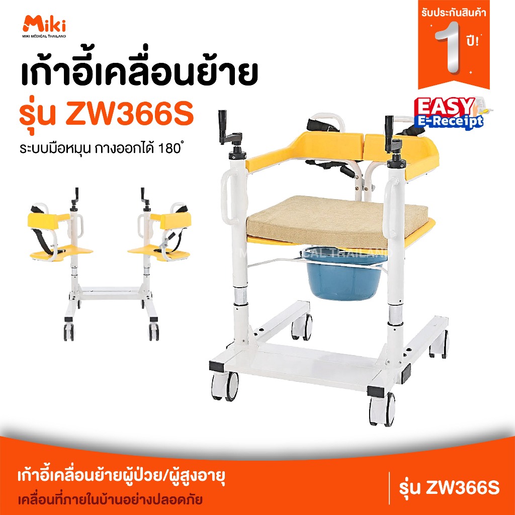 MIKI เก้าอี้เคลื่อนย้ายผู้ป่วยมือหมุน รุ่น ZW366S