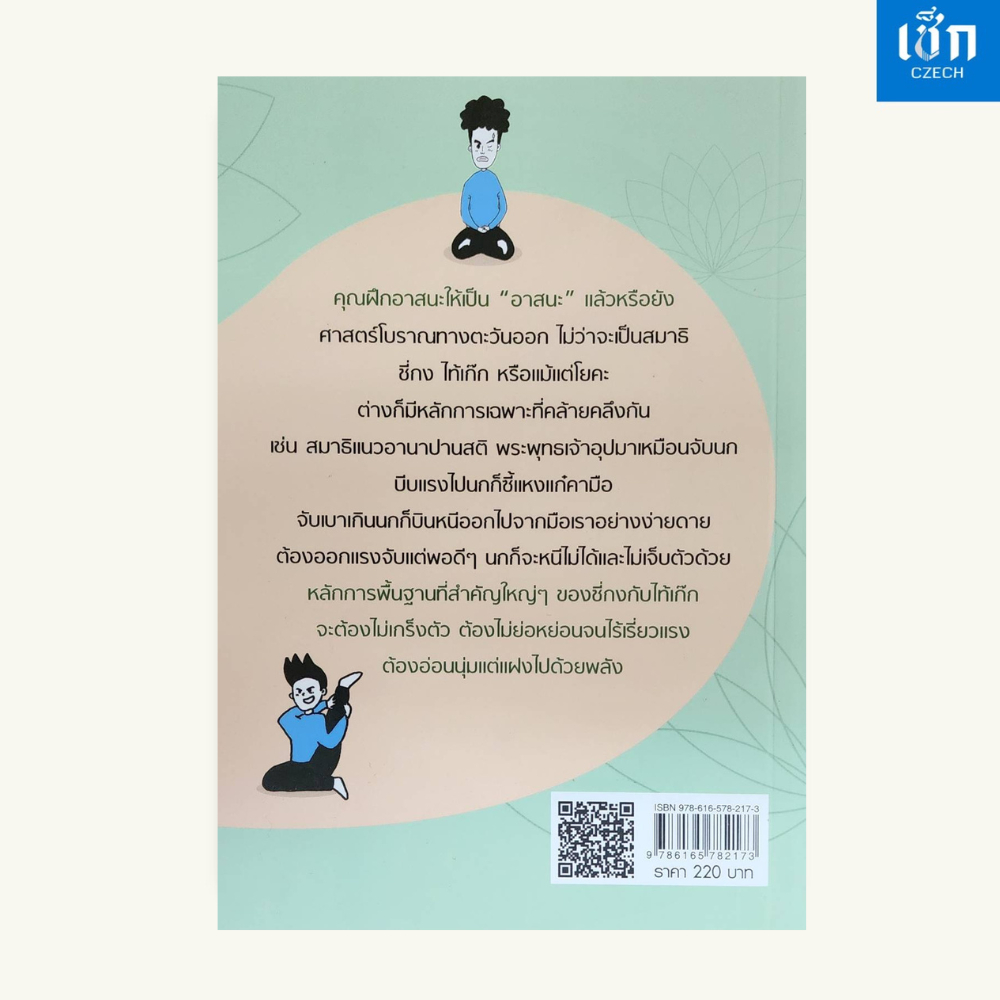 (หนังสือราคา 220 บาท) YOGA STORY โรคร้ายจากไปด้วยโยคะ (พิมพ์ครั้งที่ 3) - รูปที่ 7