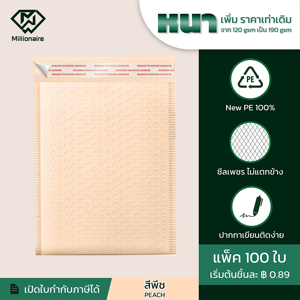 [แพ็ค 100 ใบ ส่งฟรี] Millionaire สีพีช ซองกันกระแทก ซองบับเบิ้ล (เกรด AAA หนา 190 GSM)