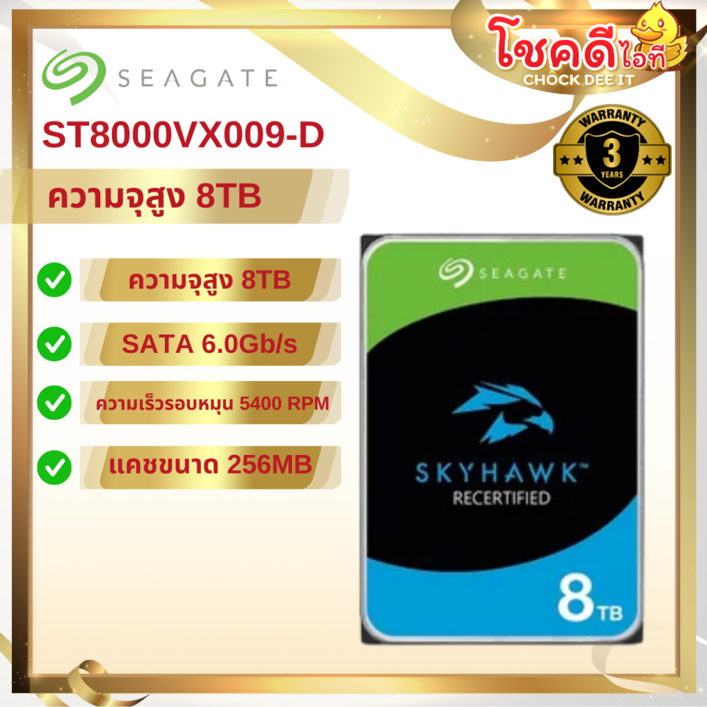 SEAGATE รุ่น ST8000VX009 HDD 8TB.Skyhawk-ST8000VX009 สินค้าประกันศูนย์ไทย