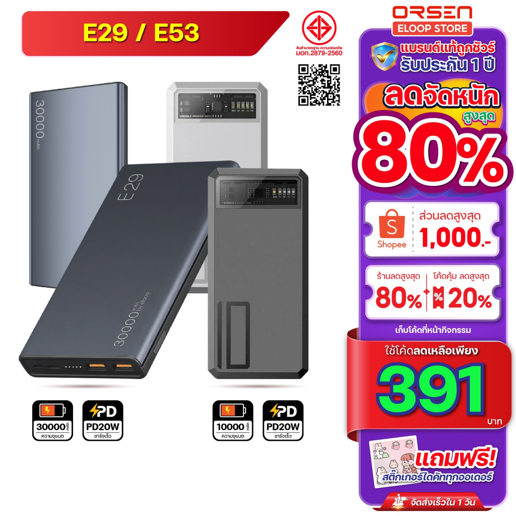 Orsen Eloop E29 E53 แบตสำรอง ชาร์จเร็ว Power bank เพาเวอร์แบงค์ แบตเตอรี่สำรอง Orsen Eloop Store
