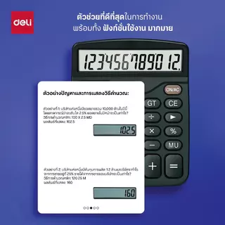 เครื่องคิดเลขบนโต๊ะ Deli 6 สี (สีน้ำเงิน สีเขียว สีขาว สีชมพู สีฟ้าอ่อน สีเขียวอ่อน)เครื่องคิดเลขสำหรับคำนวณ มีถึง12หลัก