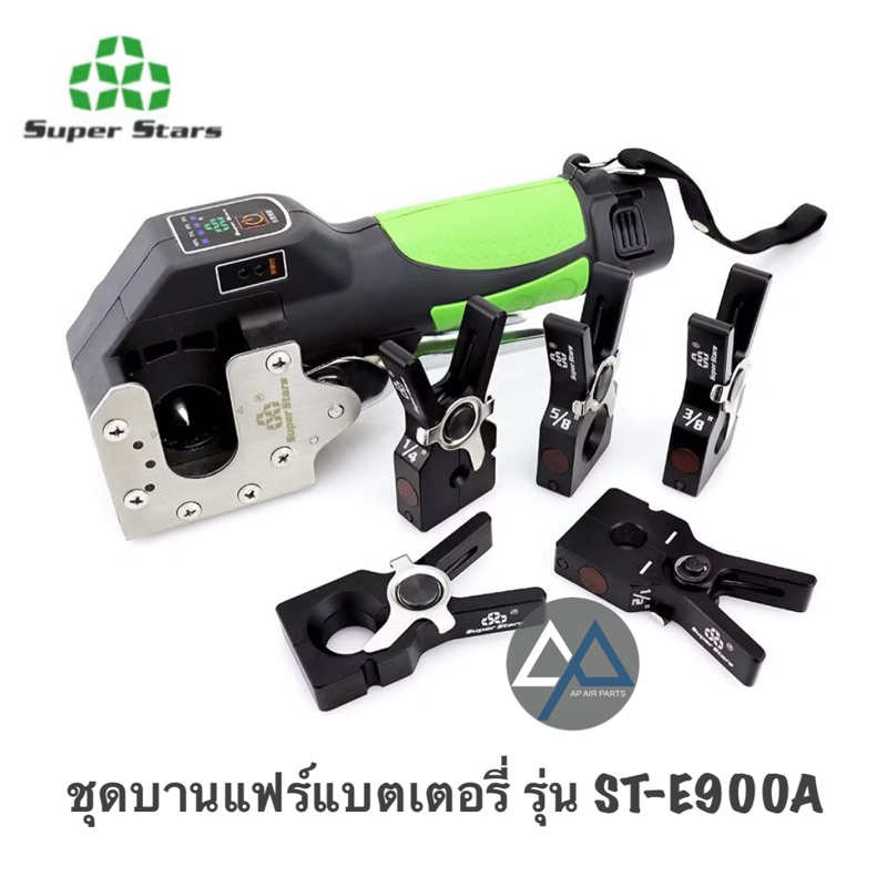Super Stars ชุดบานแฟร์ไฟฟ้า-แบตเตอรี่ บานท่อทองแดง รุ่น ST-E900A