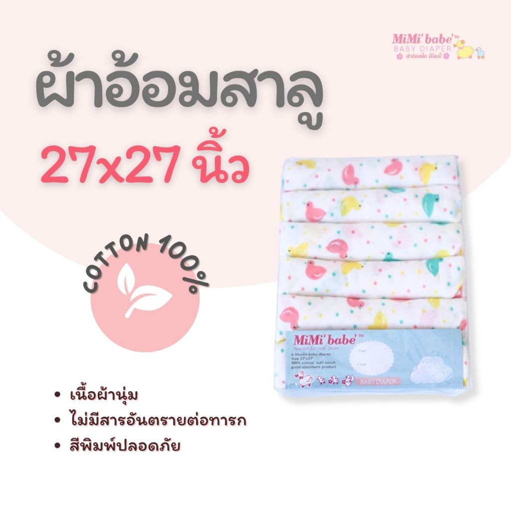 Mimibabe ผ้าอ้อมมัสลิน 27"x27" ลายเป็ดชมพู