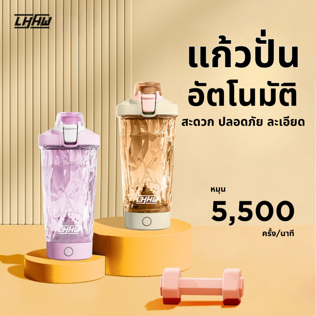 LHHW Automatic Stirring Cup Electric Shaker 500-700ml แก้วปั่นอัตโนมัติ โปรตีน แก้วเชคเวย์ แก้วกาแฟ ราคา ถูกที่สุด ดีลบีเคเค แกลเลอรีภาพที่ 3