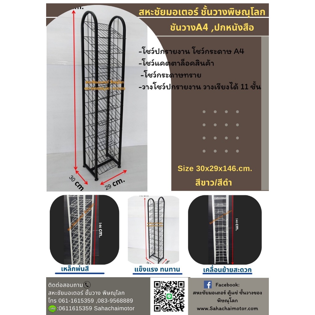 ชั้นโชว์ปกรายงาน โชว์กระดาษ A4 แบบ 11 ชั้น