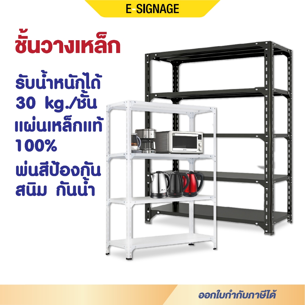 ชั้นวางของ [เหล็กทั้งชุด] โชว์สินค้า เก็บของเล่น สูง180 ใช้ที่โกดัง คลังสินค้า ประกัน1ปี Warehouse Shelf สีขาว/สีดำ