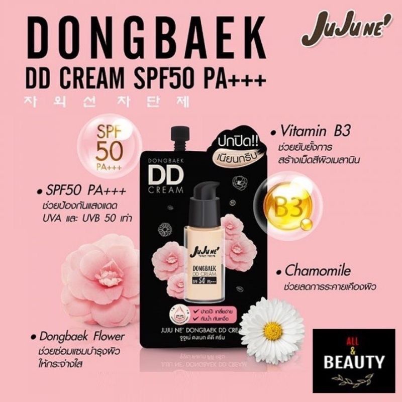 JuJu Ne' Dongbaek DD Cream SPF50 PA+++ จูจู เน่ ดงเบก ดีดี ครีม เอสพีเอฟ 50 พีเอ+++ x 1 ซอง