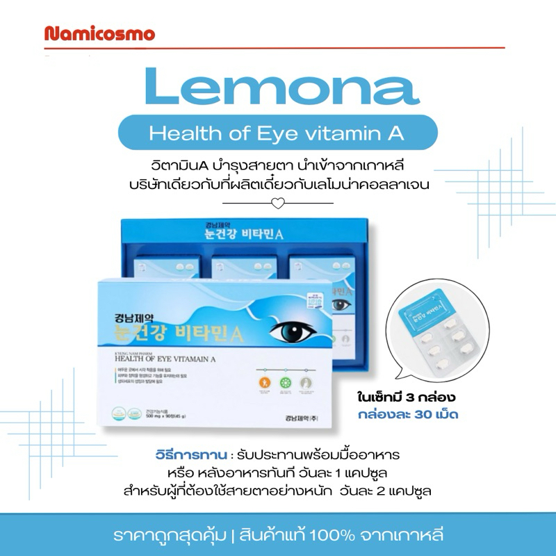 พร้อมส่ง ของแท้ Health of Eye vitamin A วิตามินA บำรุงสายตา